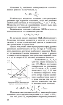 Иванов, Соловьев, Фролов: Электротехника и основы электроники. Учебник для СПО