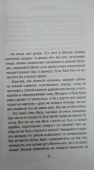 Людмила Мартова: Последний штрих к портрету