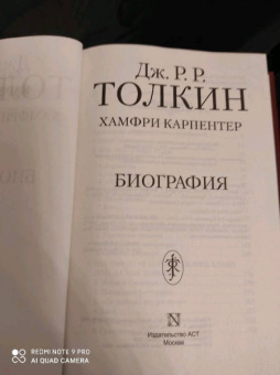 Хамфри Карпентер: Джон Р. Р. Толкин. Биография