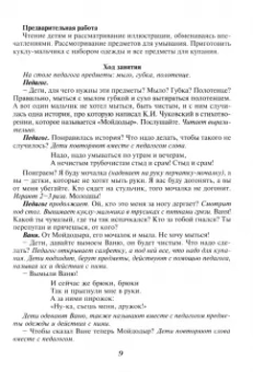 Галина Затулина: Ознакомление с окружающим миром и развитие речи дошкольников. Вторая младшая группа