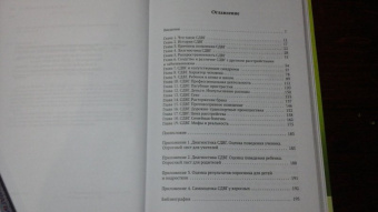 Семен Нодельсон: СДВГ. Синдром дефицита внимания и гиперактивности. Семейная болезнь