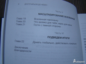 Лиза Рэндалл: Достучаться до небес. Научный взгляд на устройство вселенной
