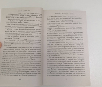 Лиана Мориарти: Большая маленькая ложь