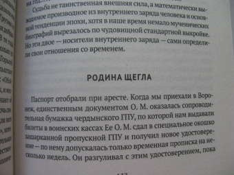 Надежда Мандельштам: Воспоминания