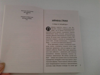 Устинова, Мартова, Романова: Детективный Новый год