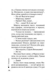 Татьяна Устинова: Вселенский заговор