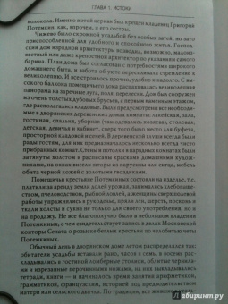 Наталья Болотина: Потемкин