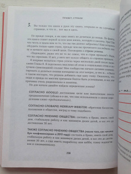 Мишель Полер: Привет, страхи! 100 дней преодоления фобий, ограничений и личностных барьеров