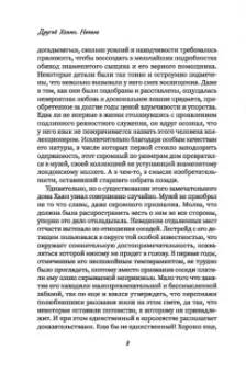 Евгений Бочковский: Другой Холмс, или Великий сыщик глазами очевидцев. Начало