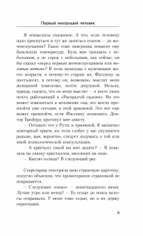 Миранда Джулай: Первый нехороший человек