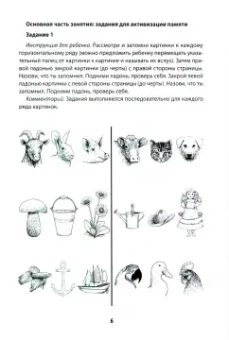 Татьяна Трясорукова: Мнемотренажер:  развитие памяти у детей с ОВЗ и ОНР