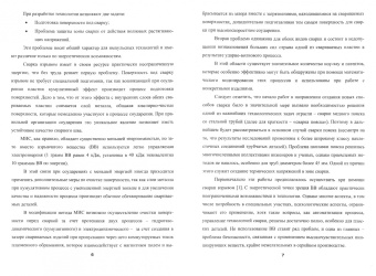 Минин, Минин, Минин: Магнитно-импульсная сварка. Теория энергетических материалов