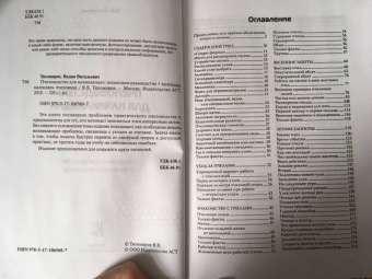 Вадим Тихомиров: Пчеловодство для начинающих. Пошаговое руководство