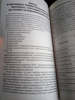 Льготы, пособия, субсидии и ЖКУ на 2021 год