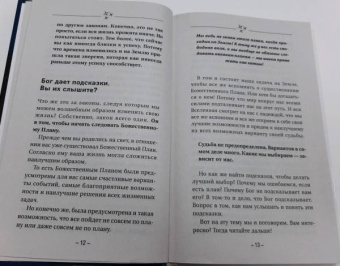 Тамара Шмидт: Крайон. Искусство правильных решений. Как получать инструкции от Вселенной