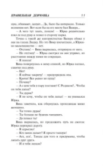 Владимир Колычев: Правильная девчонка