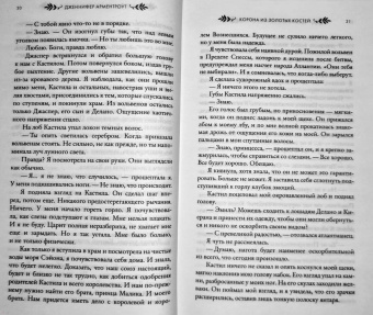 Дженнифер Арментроут: Корона из золотых костей