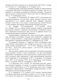 Исхаков, Таиров: Научно-практическое обоснование интенсификации производства говядины при рациональном использовании