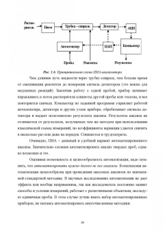 Будников, Евтюгин, Вершинин: Методы и достижения современной аналитической химии. Учебник для вузов