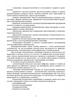 Ирина Кондратьева: Экономика отраслей АПК. Учебное пособие для вузов