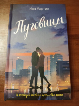 Ида Мартин: Пуговицы