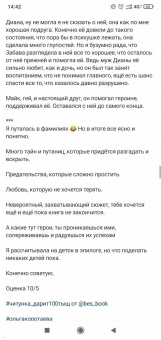 Ольга Коротаева: Забава для босса