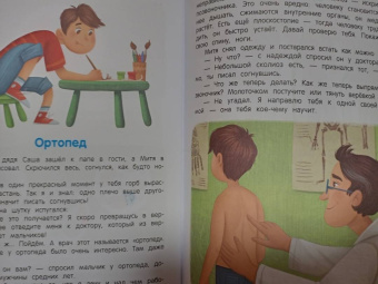 Елена Ульева: Идем в поликлинику! Энциклопедия для малышей в сказках