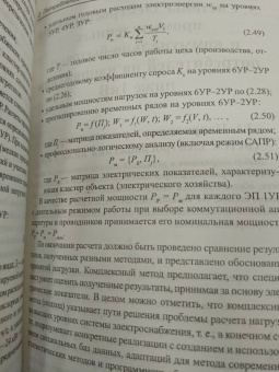 Кудрин, Жилин, Ошурков: Электроснабжение. Учебник. ФГОС