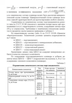 Медведева, Корнеев, Зозуля: Технология сухих строительных смесей. Учебное пособие для вузов