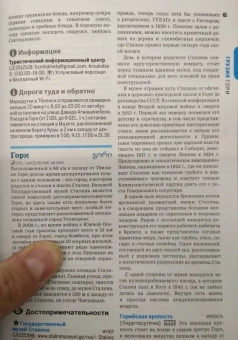 Джоунс, Мастерс, Максвелл: Грузия, Армения и Азербайджан