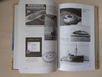 Михаил Герштейн: Легенды аномального мира. От "летающих тарелок" до Бермуд