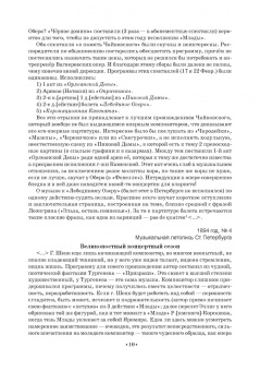 Анна Груцынова: Русская музыкальная газета о балете (1894–1918). Учебное пособие