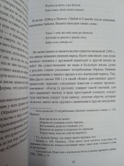 Станислав Ермаков: Загробный мир и погребальные обычаи славян