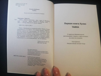 Эрнесто Киньонес: Тайна