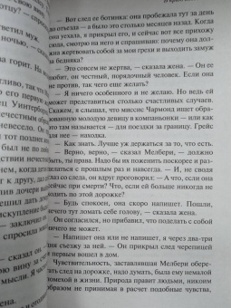 Томас Гарди: В краю лесов