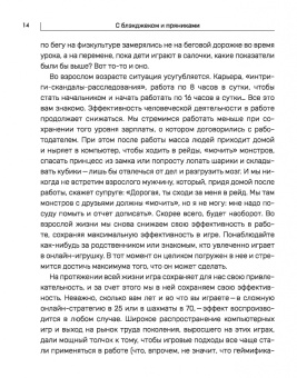 Евгения Любко: С блэкджеком и пряниками. Легкая геймификация в управлении бизнесом