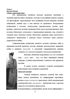 Елена Плеханова: История костюма, текстильного и ювелирного искусства. Учебное пособие