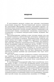 Лев Чиркин: Полупроводниковые приборы. Учебное пособие для СПО