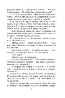 Елена Болотонь: Любимая для колдуна. Лёд