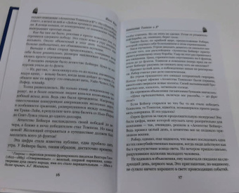 Жюль Верн: Агентство Томпсон и Ко