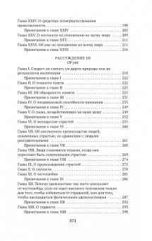 Клод Гельвеций: Об уме