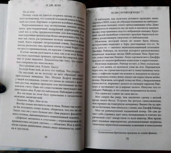 Л. Шэн: Если случится чудо
