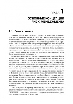 Михаил Кричевский: Финансовые риски. Учебное пособие