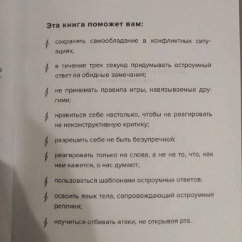 Николь Штаудингер: Такая дерзкая. Как быстро и метко отвечать на обидные замечания