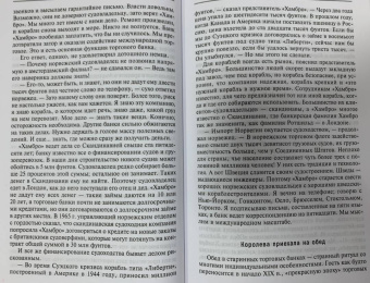 Джозеф Вексберг: Торговые банкиры. Известнейшие мировые финансовые династии