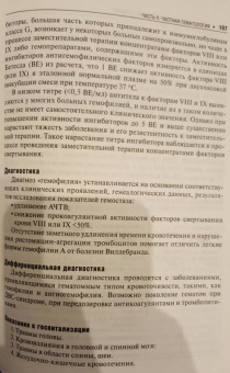 Давыдкин, Степанова, Куртов: Болезни крови в амбулаторной практике:  руководство