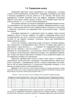 Исачкин, Крючкова: Основы научных исследований в садоводстве. Учебник