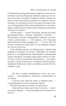 Елена Михалкова: Нет кузнечика в траве