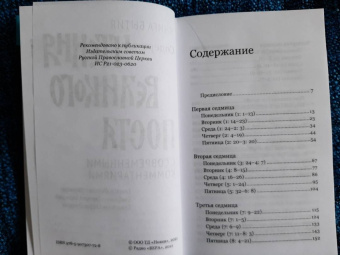 Епископ, Священник, Священник: Книга Бытия. Чтения Великого поста