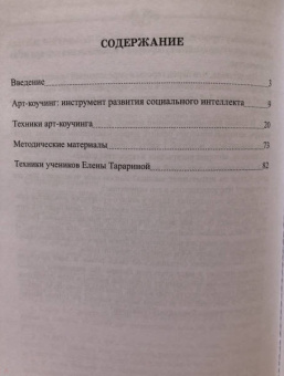 Елена Тарарина: Арт-коучинг. Техника простых решений